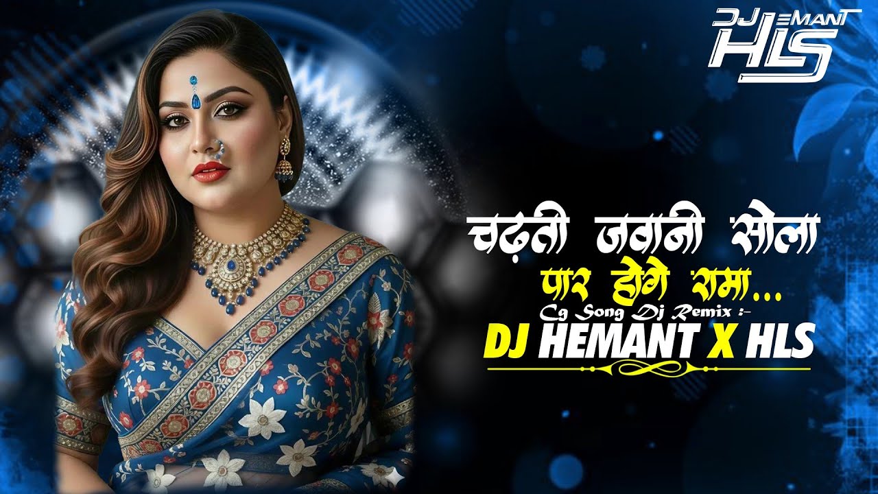 Jasti Jawani Sola Paar Hoge Rama || Cg Song Dj || Cg Old Song || Dj Hemant x Hls Remix 2k26 