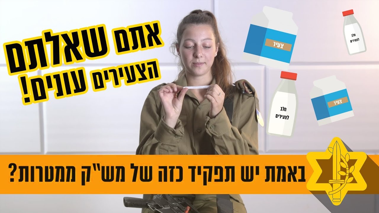 צעירים עונים על שאלות | צה״ל