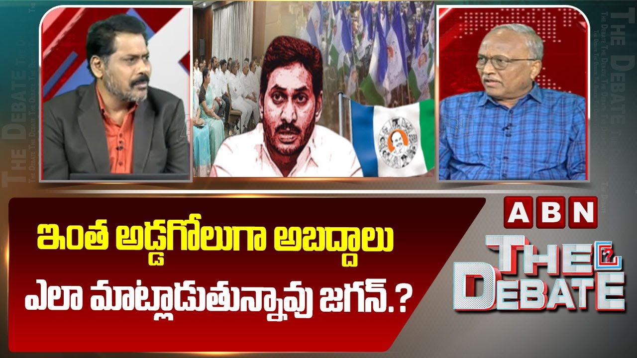ఇంత అడ్డగోలుగా అబద్దాలు ఎలా మాట్లాడుతున్నావు జగన్.? | Analyst Satyamurthy Fires On Jagan | ABN