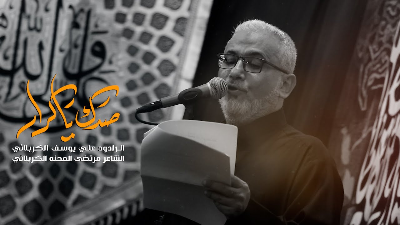 صدك ياكرار ||الرادود علي يوسف الكربلائي|| موكب طرف البحية ||شهادة الامام علي 1446هــ