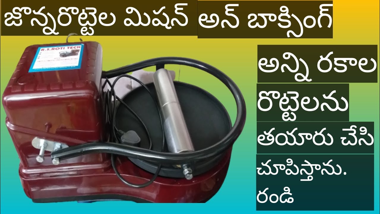 JOWAR machine Un boxing ||జొన్నరొట్టెలు ||అన్ని రకాల రొట్టెలు తయారీ విధానం|How To Prepare Jowar Roti