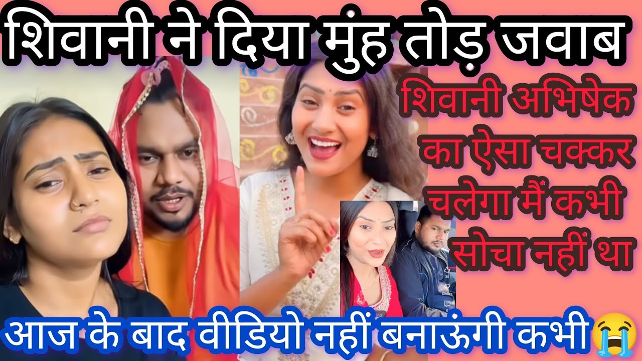 शिवानी के लिए वीडियो आज से बनाना बंद ll 😭🙏