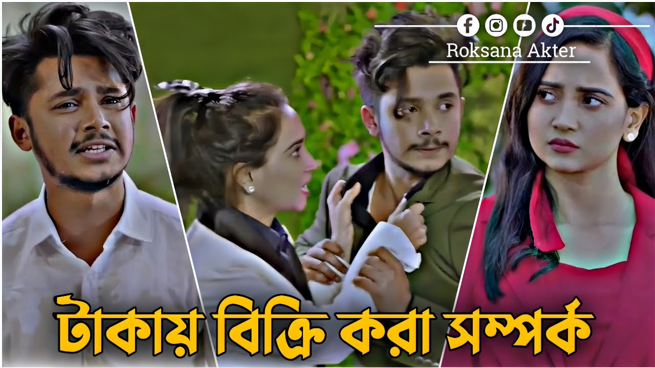 টাকায় বিক্রি করা সম্পর্ক | Sakib Siddique | Ananna | Romantic Story | Bangla New Natok 2026
