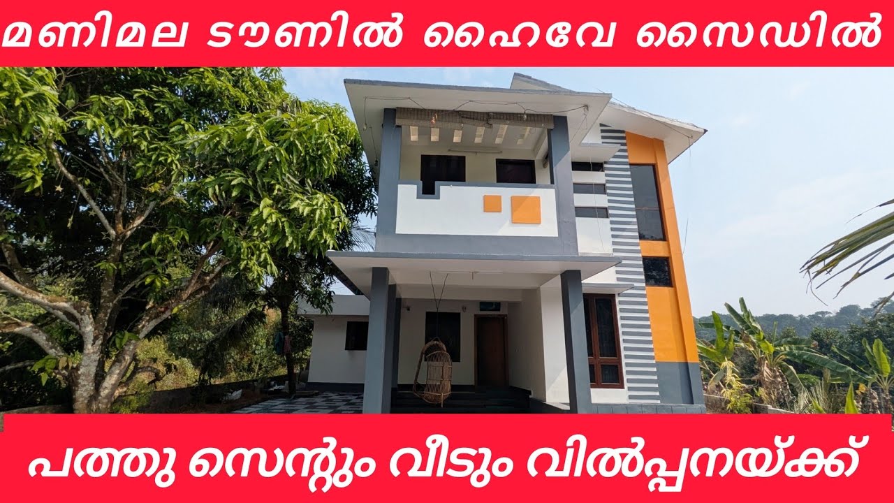 ലോൺ ഉൾപ്പെടെ ചെറിയ വിലയിൽ വീട് വിൽപ്പനയ്ക്ക് 