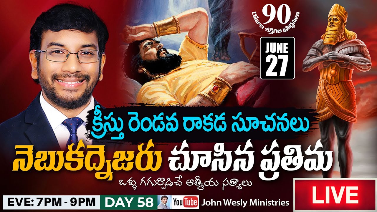 ప్రకటన గ్రంథ ధ్యానములు || Day 58 of 90 Days Prayers Live | 27 June 2021 | John Wesly & Blessie Wesly