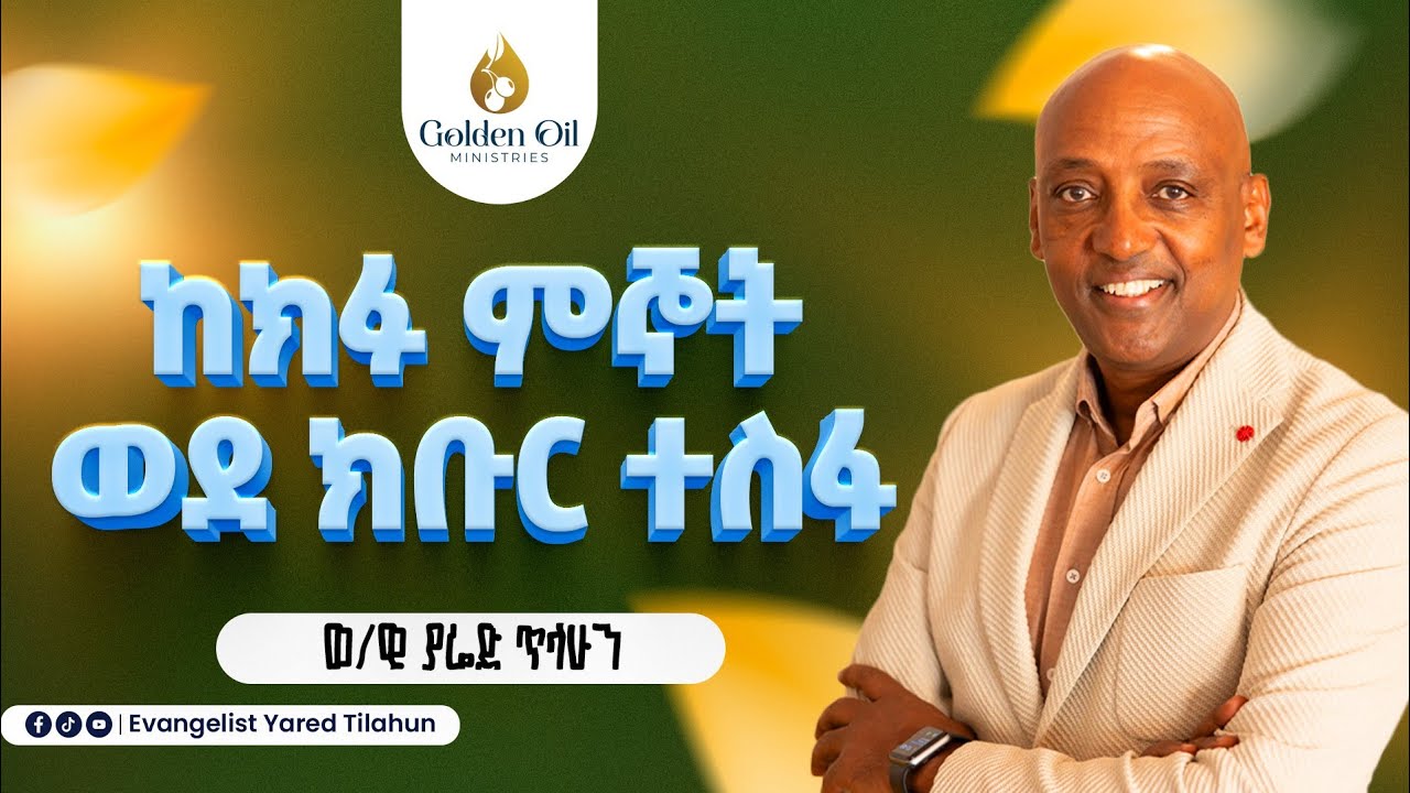 ከምኞት ወደ ተስፋ