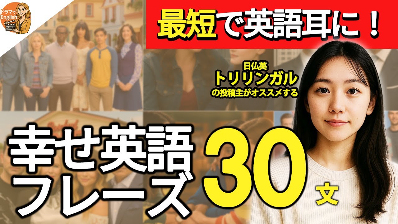 【保存版】気づいたら英語耳に！日常生活で言いたい/言われたいフレーズ集！解説付き