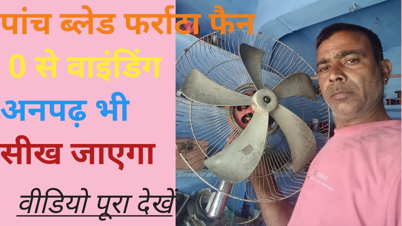 5 blade farata fan winding | farata fan ki winding | farata fan ki winding kaise karen 0 se winding 
