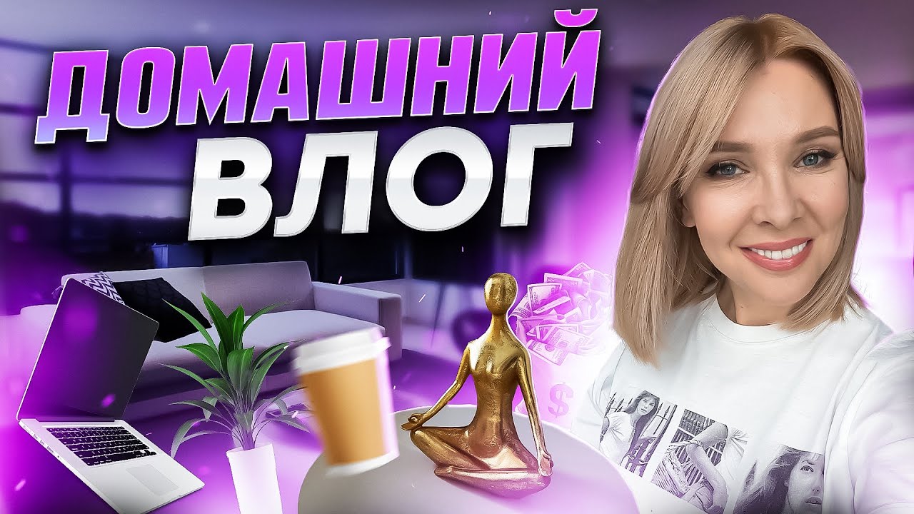 Домашний Влог! Сколько стоит жизнь в Москве? Выбираю новую кухню и продолжаю  вить гнездо
