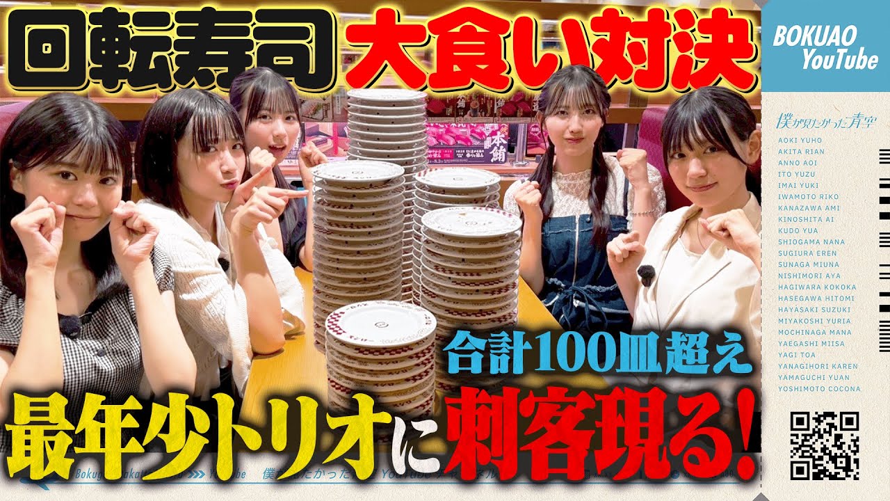 【大食い】回転寿司大食い対決！！🍣  〜最年少トリオに最強の刺客現る！〜 【合計100皿超え】