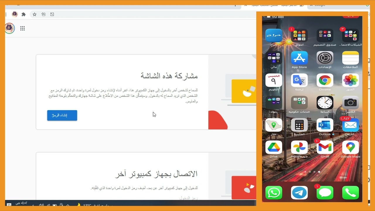 طريقه الاتصال بسطح المكتب البعيد عن طريق اللابتوب او الجوال || 2021