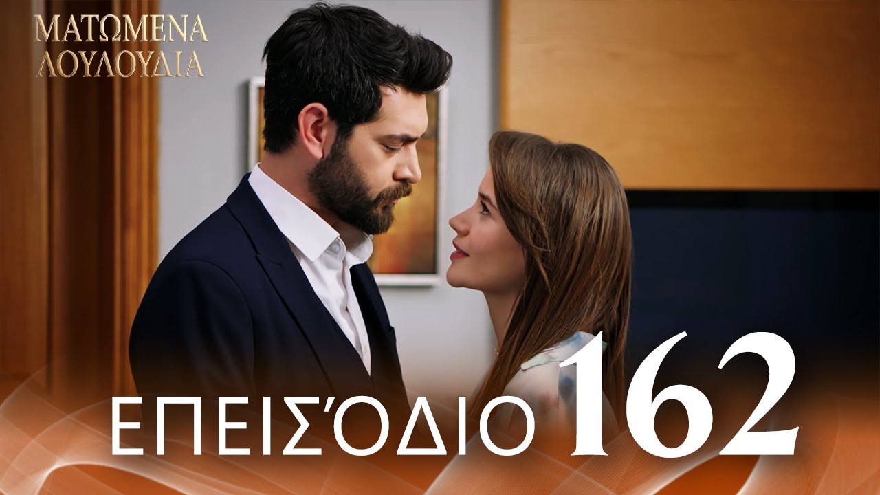 Ματωμένα Λουλούδια | Επεισόδιο 162 - Εκτεταμένη Έκδοση | Ελληνικοί Υπότιτλοι | Kan Cicekleri