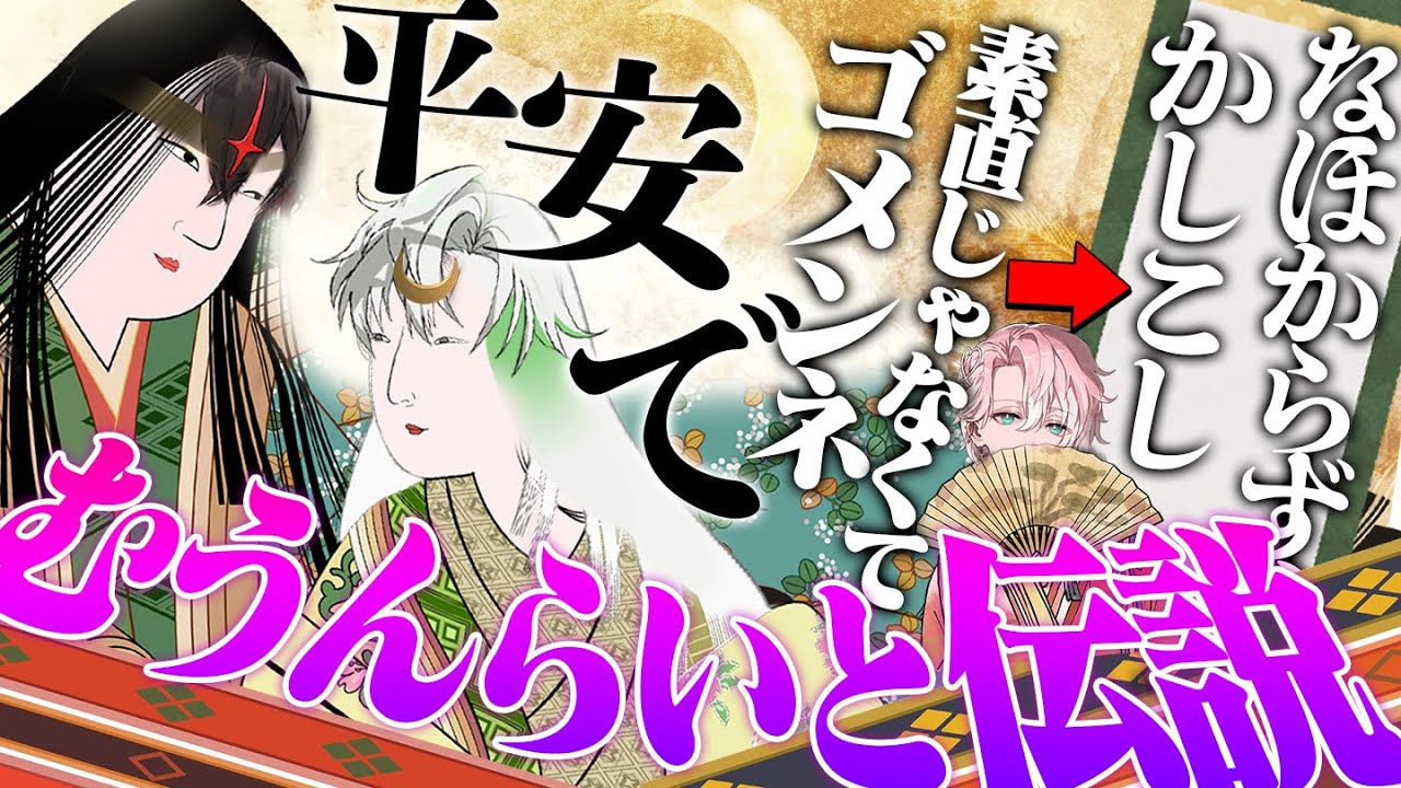 【ムーンライト伝説】平安っぽく詠ったらいみじう雅になった【詠ってみた】【クロノヴァ】