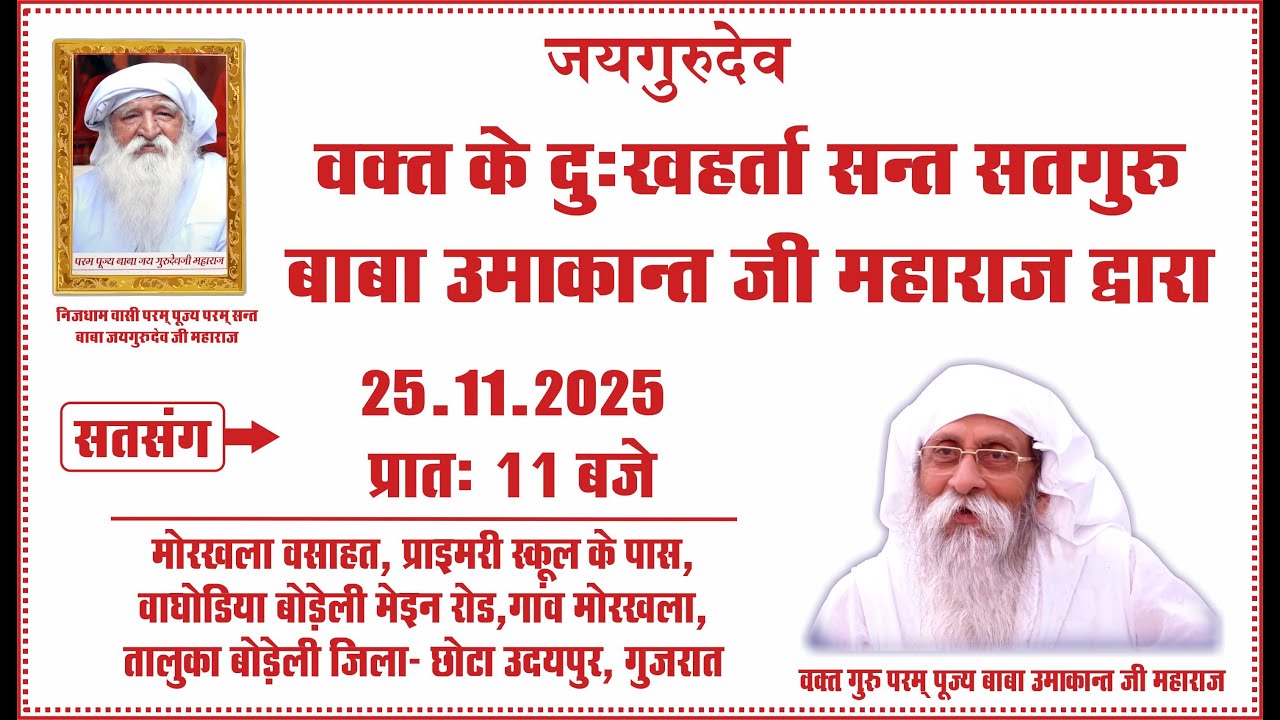 Satsang| 25.11.2025 |11 AM| Morkhala Vasahat, Near Primary School, Gaon Morkhala, Chota Udaipur, GJ