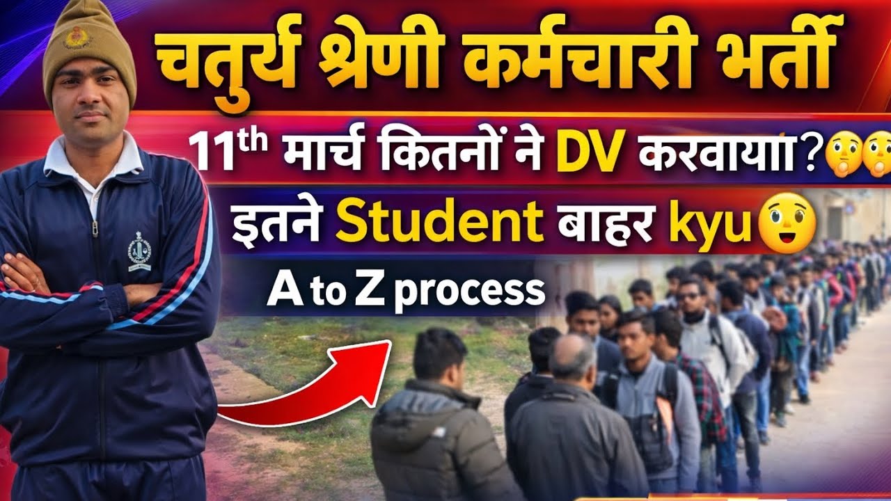 4 grade❤️क्या आपकी भी DV में गलती हो सकती है? 11 March process#fourthgrade #4grade #cutoff #result 