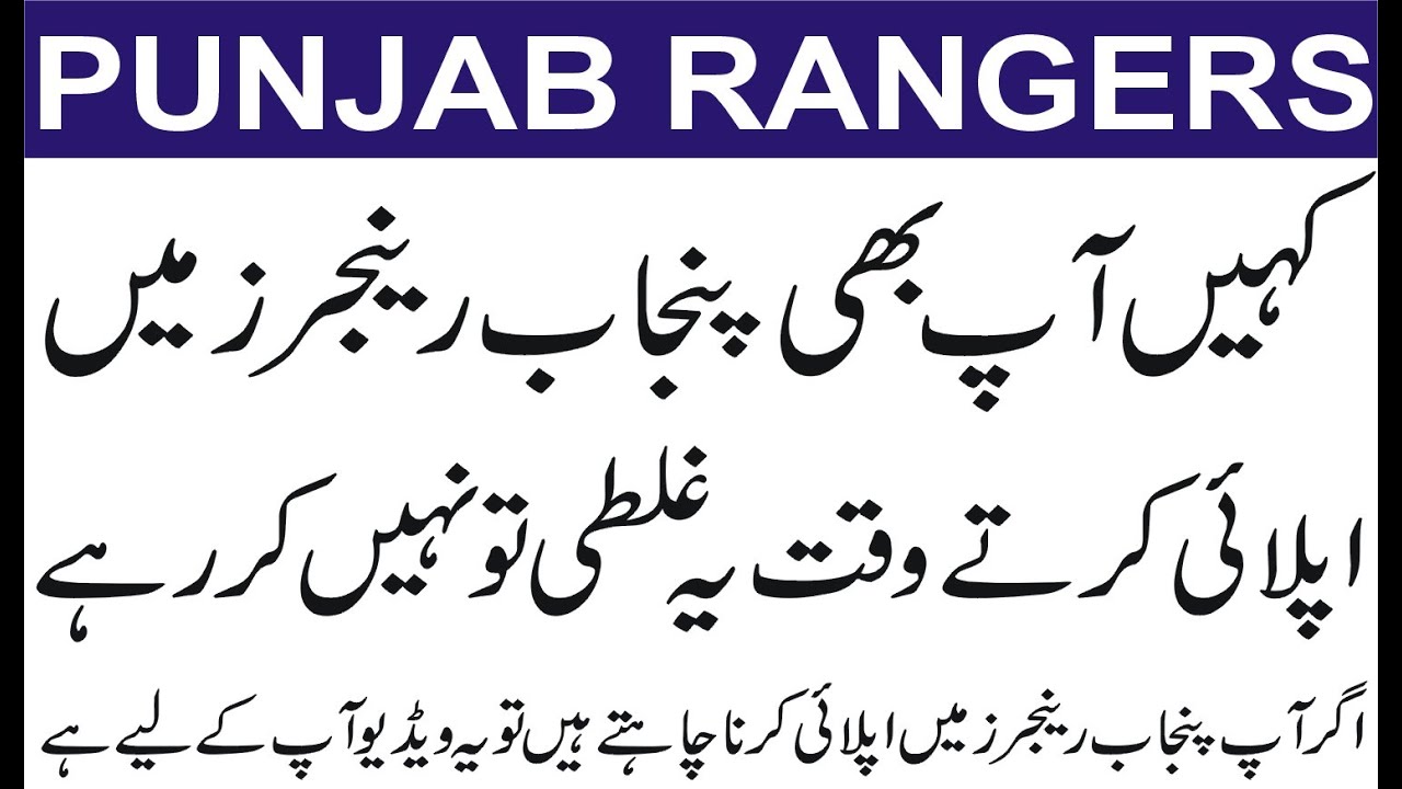 Punjab Rangers Jobs 2022 ll How to apply Punjab Rangers 2022 ll Punjab Rangers Latest Jobs