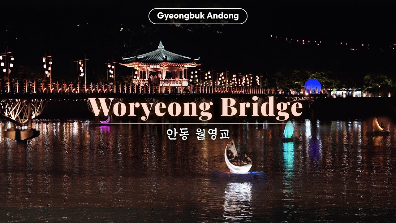 달빛과 문화, 이야기가 있는 곳 안동 월영교 | Woryeong Bridge | 경북야행 【4K】