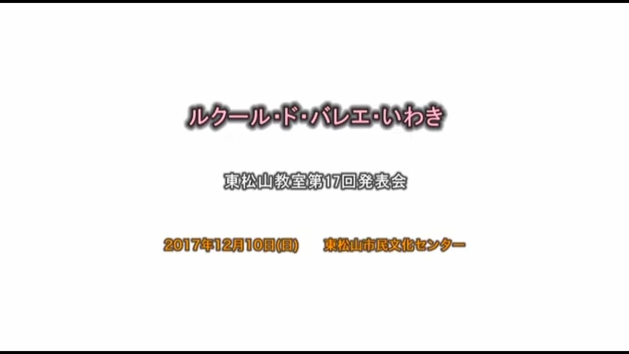 東松山教室 第17回発表会（後編）
