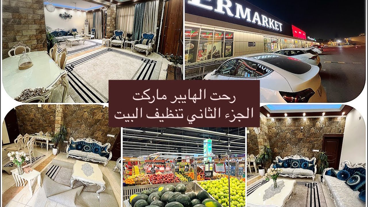 جولة بقسم الاجهزة الكهربائية بالهايبر ماركت🛒الجزء الثاني من تنظيف لشهر رمضان🌙