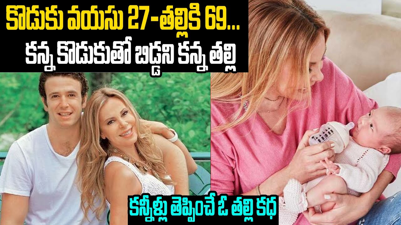 కొడుకు వయసు 27-తల్లికి 69 కన్న కొడుకుతో బిడ్డని కన్న తల్లి కన్నీళ్లు తెప్పించే ఓ తల్లి కథ #vov | MVW
