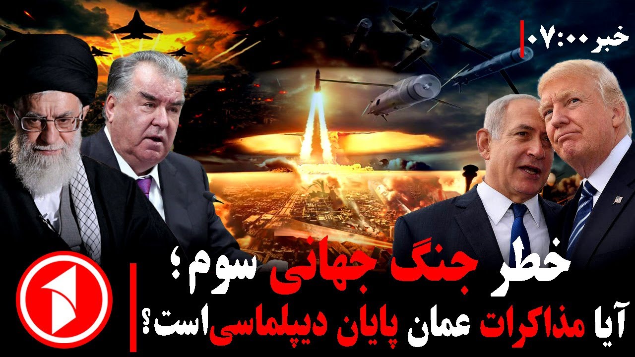 خبرهای ساعت ۷:۰۰ || آیا درهای صلح بسته می‌شود؟
