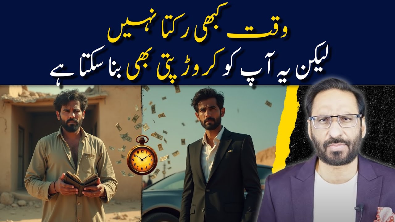 The Hidden Power of Time That Can Make You Rich | Javed Chaudhry | SX1P