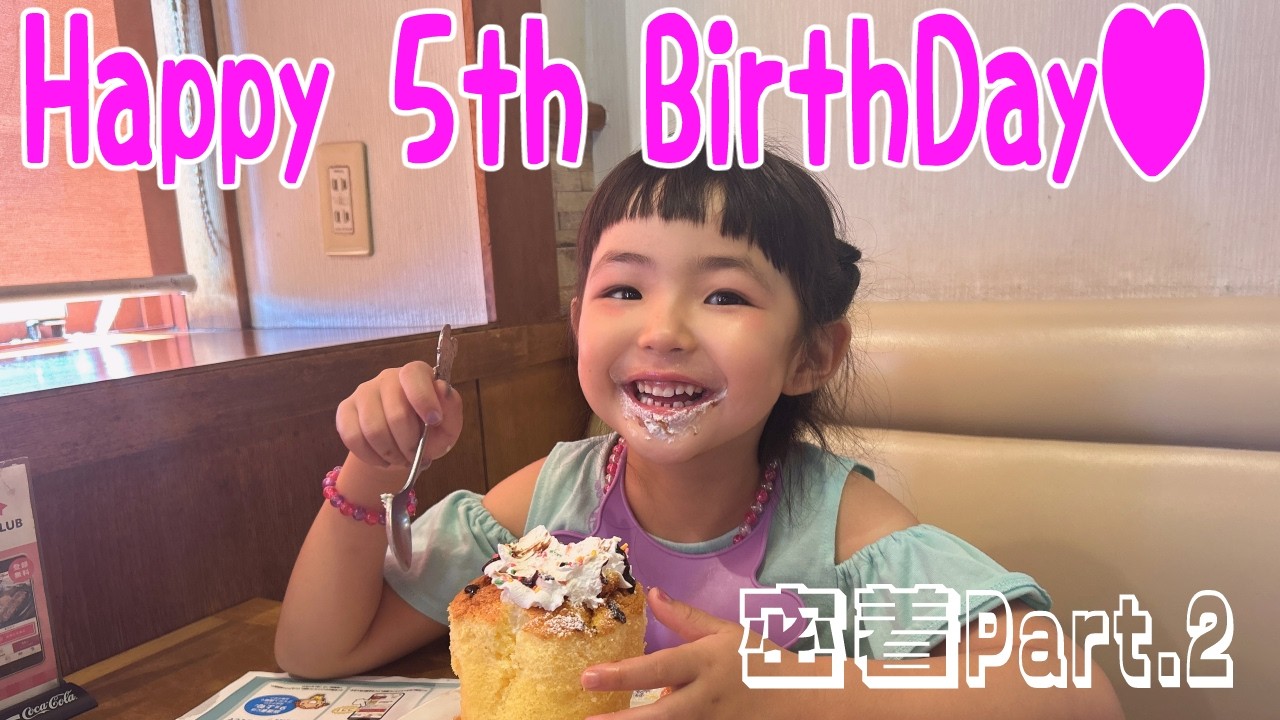 【5歳】誕生日当日に密着！ 10円UFOキャッチャーとケーキに大興奮！【Part.2】