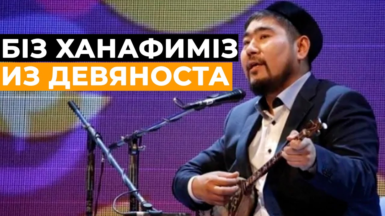 Балғынбек : Біз xанафимыз из девяноста ХИТ 2019 😂🔥
