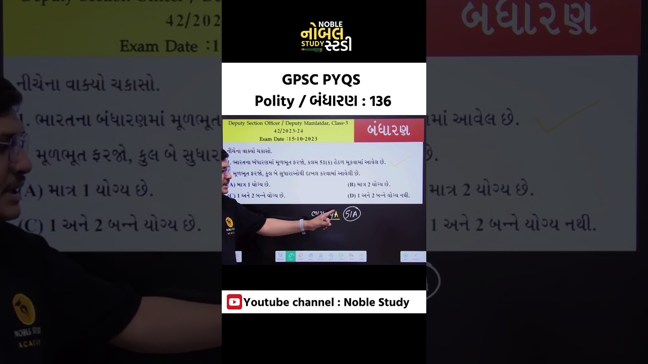 GPSC PYQS Polity 136 #gpsc #gpscmaths #mathsandreasoning #policeexam #psilrd #politybykamalsir