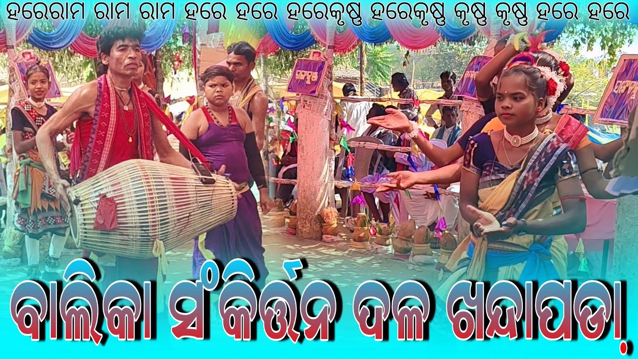 Khandapada Ladies Kirtan Party Guru Thabira Nayak #khandapadaladieskirtanparty #mukalakar 