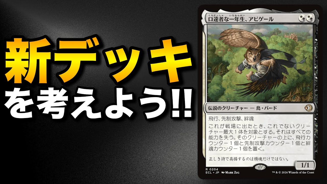新デッキを考えようの会【MTGアリーナ/スタンダードBO1】