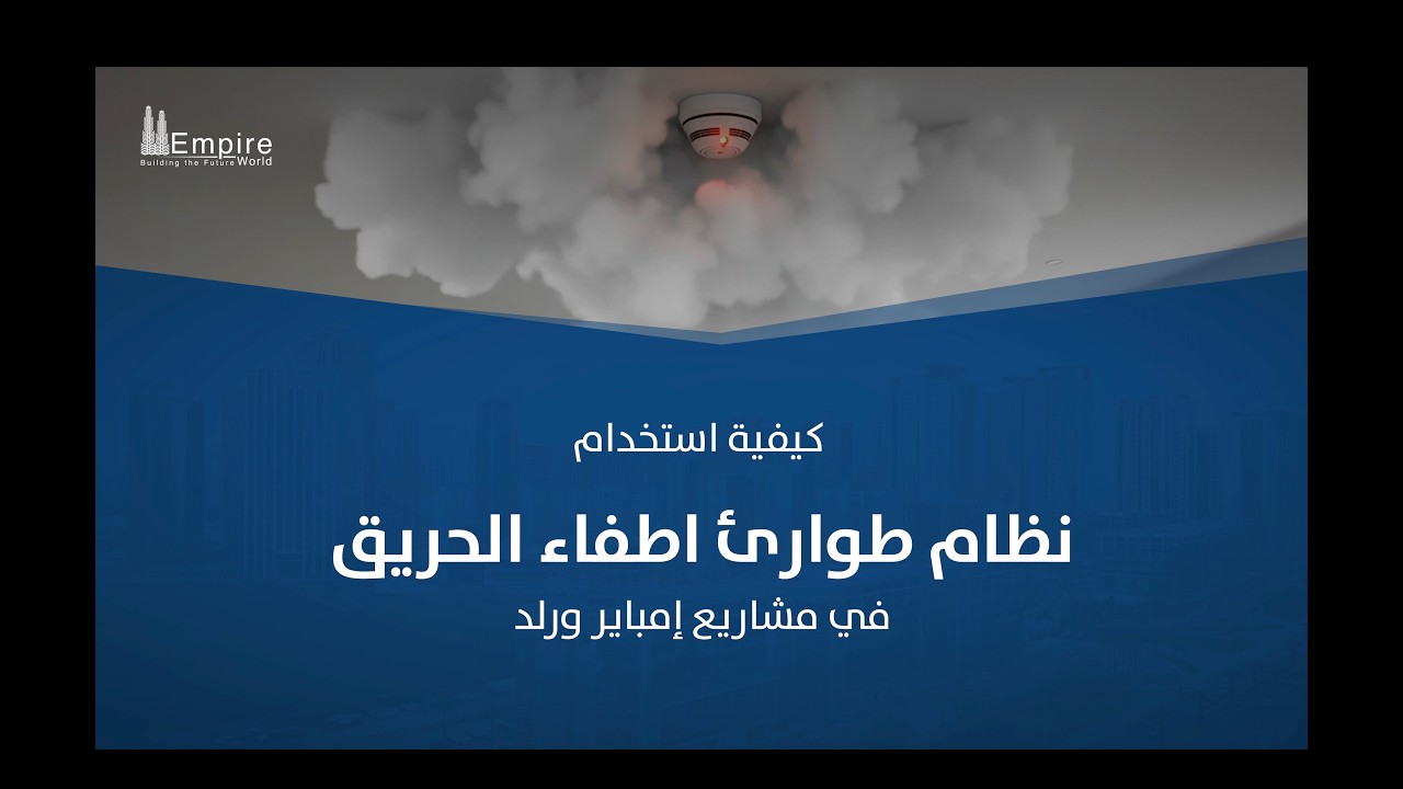 ماذا يجب أن نفعل في حالة حدوث حريق غير متوقع؟