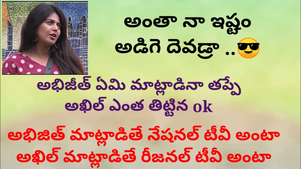 #Bigboss & మోనాల్ అభిజిత్ ను టార్గెట్ చేశారా #Review