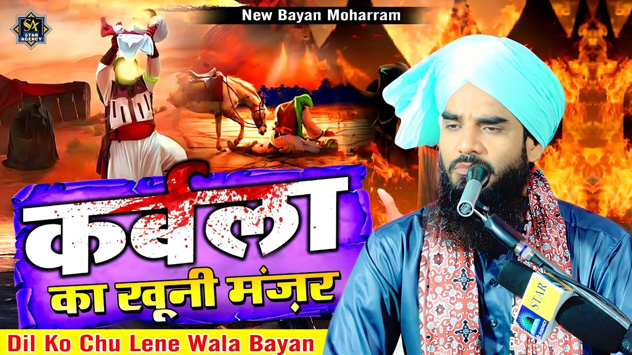 कर्बला का ख़ूनी मंज़र | Molana Shahadat Husain Allahabadi Ki Taqrir 2023 | Karbala Ka Bayan | Holagarh