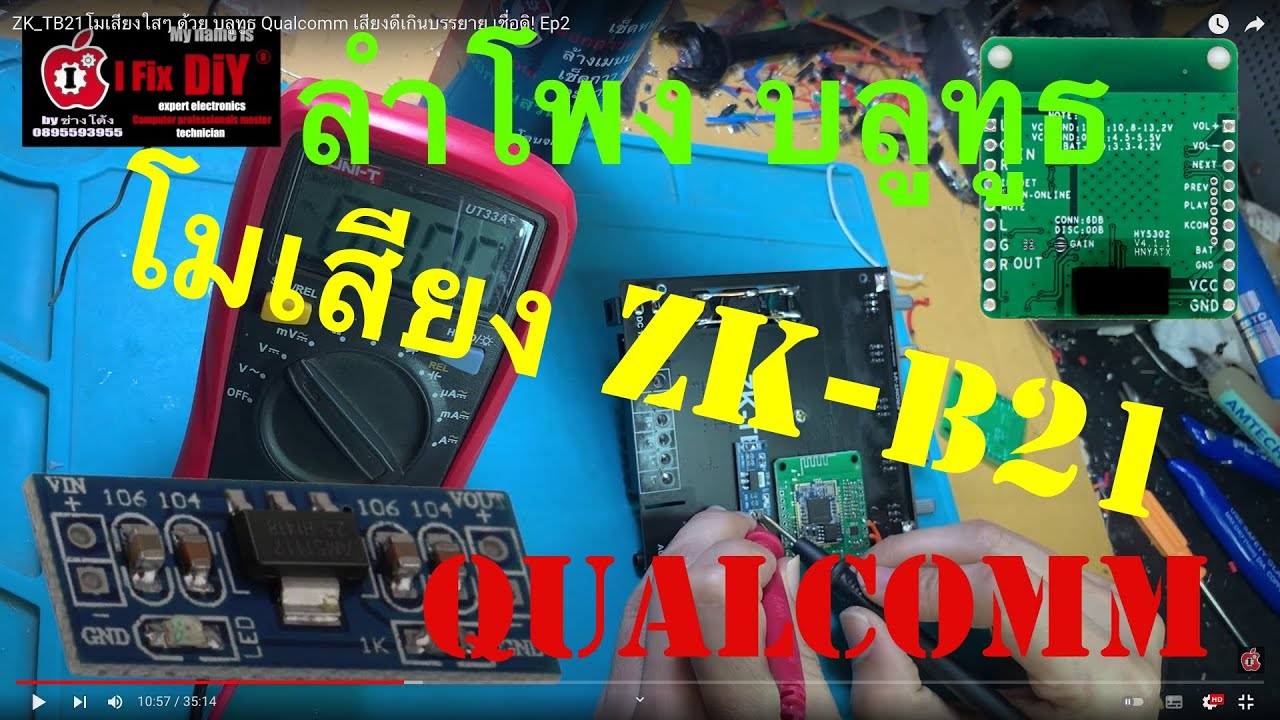 ZK_TB21โมเสียงใสๆ ด้วย บลูทูธ Qualcomm เสียงดีเกินบรรยาย เชื่อดิ! Ep2
