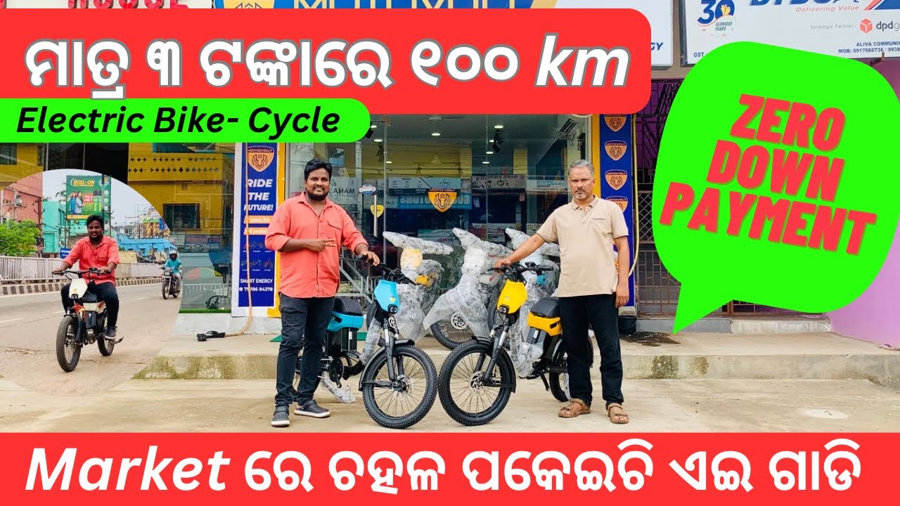 Zero down payment Electric Cycle in Bhubaneswar range 100km | Motovolt URBN | Best eCycle in Odisha