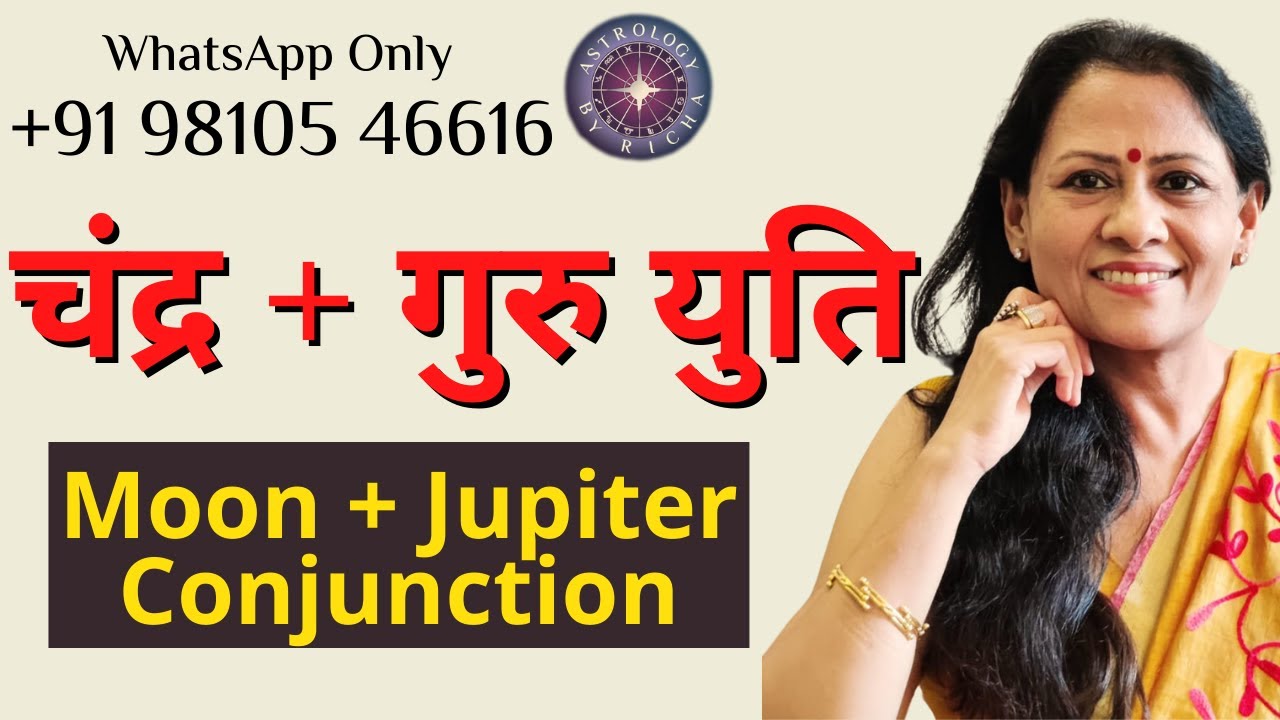 चंद्र + गुरु युति | Moon + Jupiter Conjunction | Dr Richa Shukla
