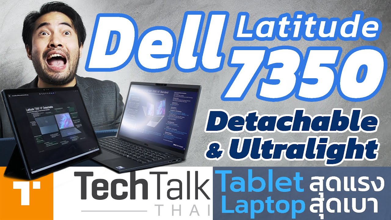 รีวิว Dell Latitude 7350 & Dell Latitude 7350 Detachable - AI Notebook ยุคใหม่สำหรับคนทำงาน