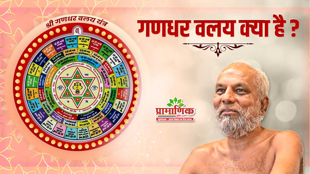 गणधर वलय क्या है? | सिद्धचक्र  महामंडल विधान | जबलपुर |Mangal Pravachan | 03 Feb 2026|Pramansagar ji