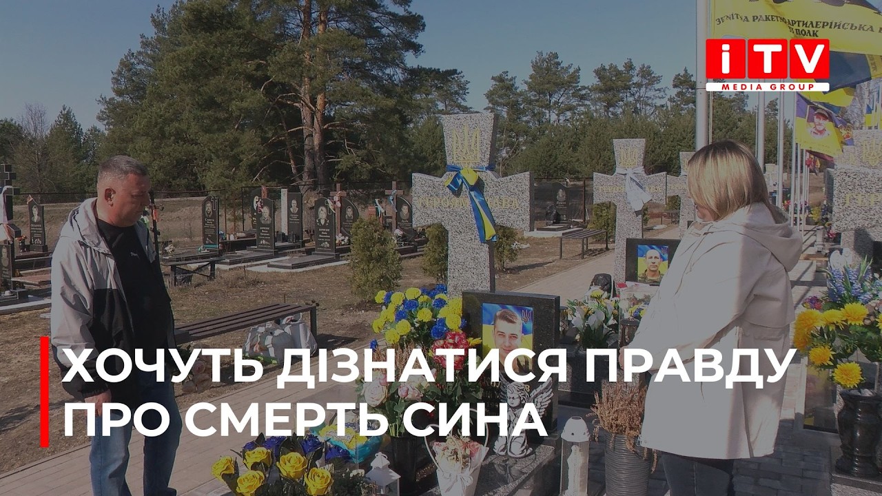 На Рівненщині сім'я загиблого військовослужбовця хоче дізнатися причину його смерті