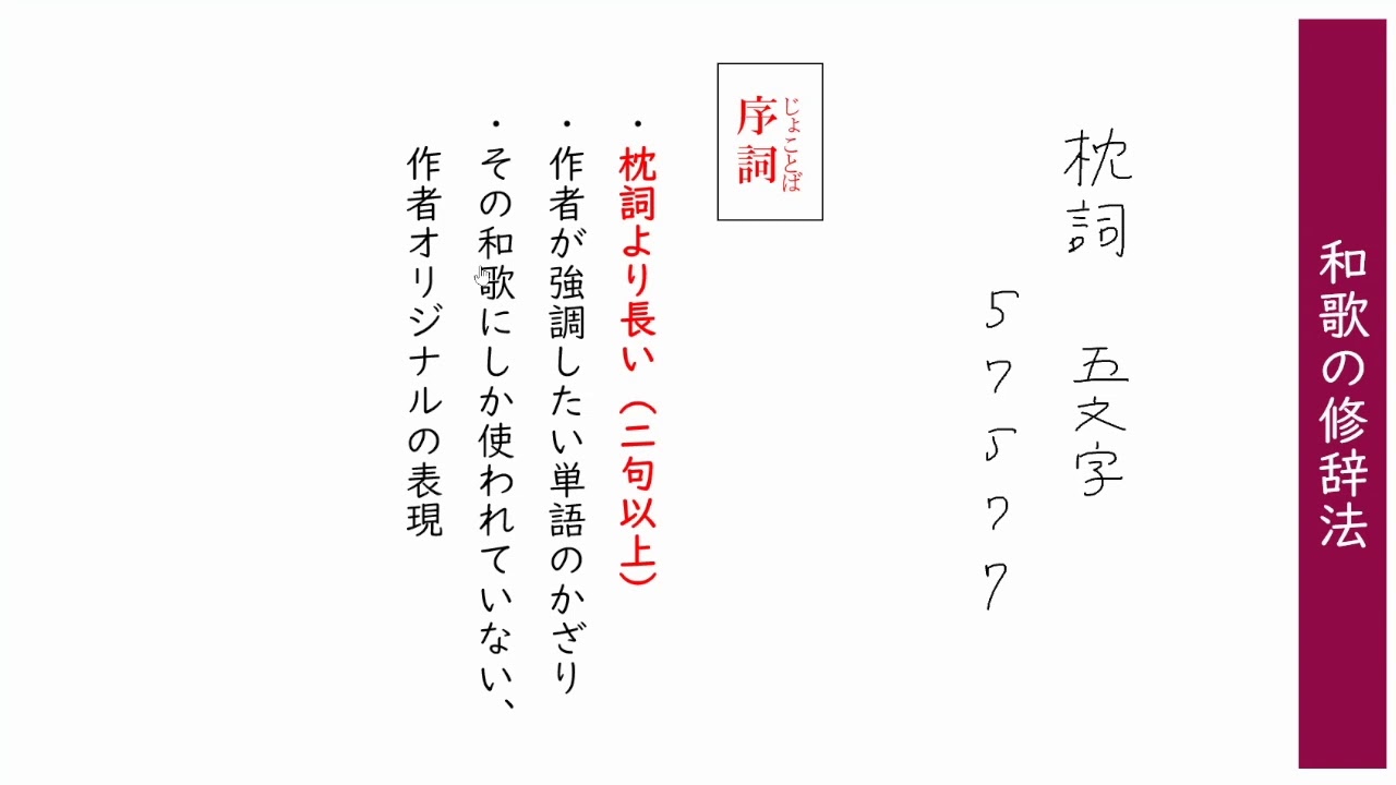 和歌：和歌の修辞法