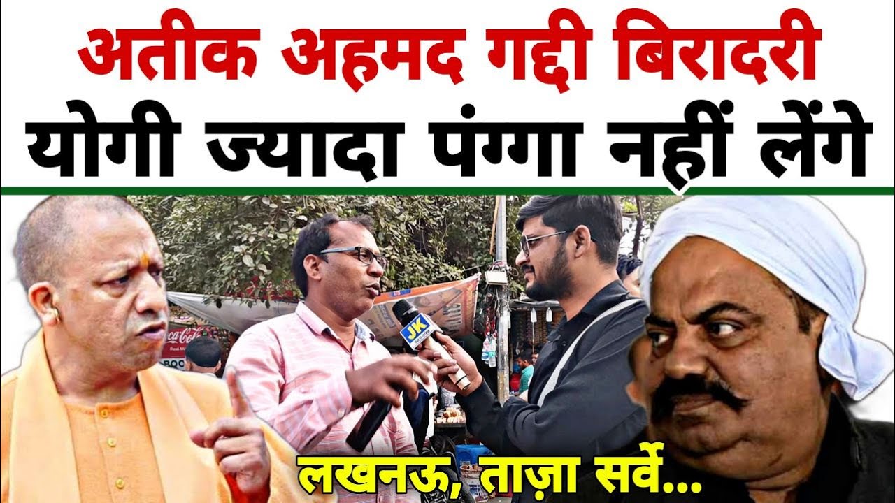 Atik Ahamd गद्दी बिरादरी से तालुक गाड़ी नहीं पलटेगी | Yogi पंग्गा नहीं लेंगे | Lucknow से ताज़ा सर्वे
