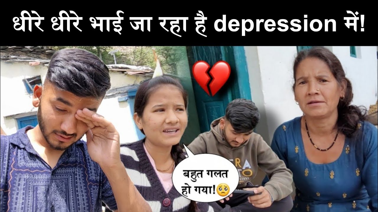 बार बार कर रहा है गलत कदम उठाने की बाते!😭||आखिर क्या हो गया मेरे भाई को!💔||