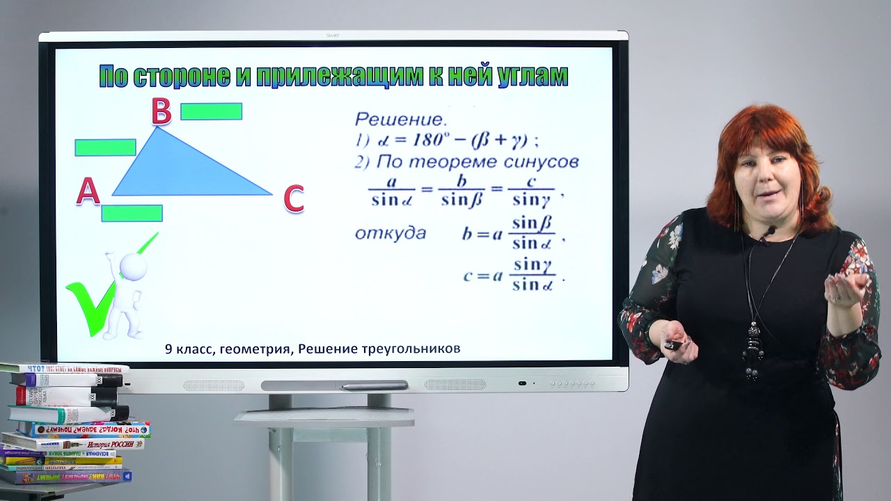 9 класс. Геометрия. Решение треугольников