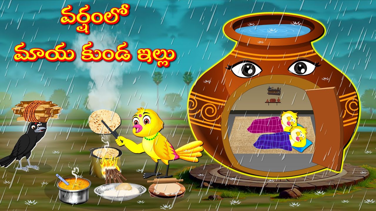 వర్షంలో మాయ కుండ ఇల్లు | Telugu Moral Stories | Telugu Stories | Fairy Tales | Lucy Tv Telugu