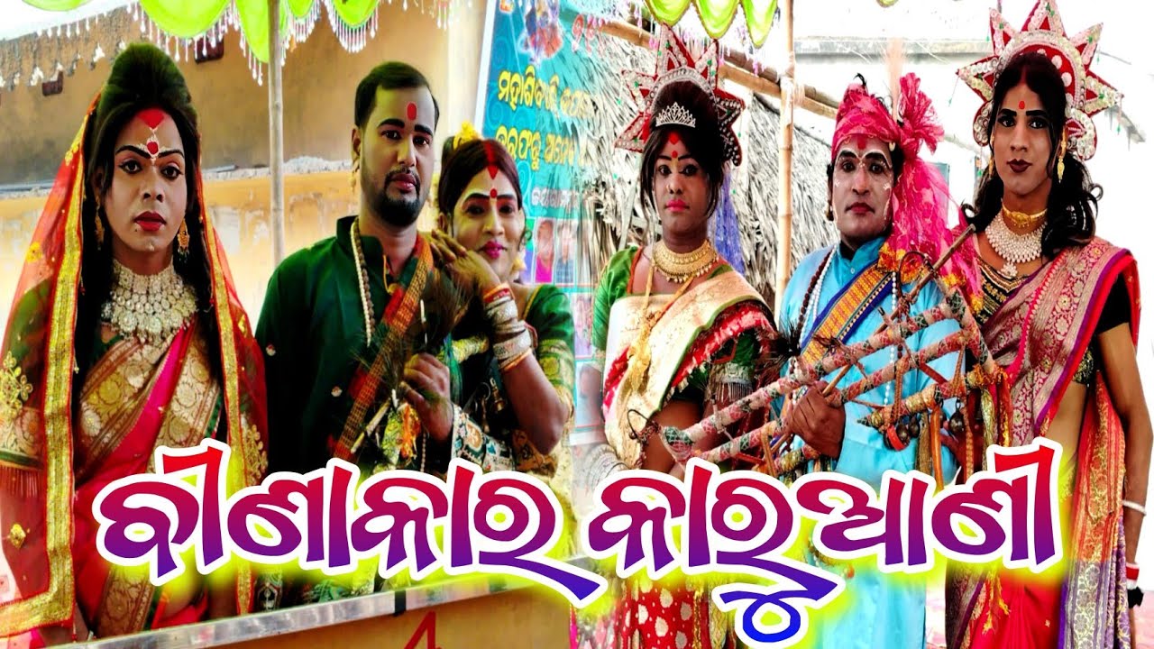 ବୀଣାକାର_କାରୁଆଣୀ // Balramprasad Vs Gadasantri Jambusahi new Danda Nacha Viral @biswajitsahu 