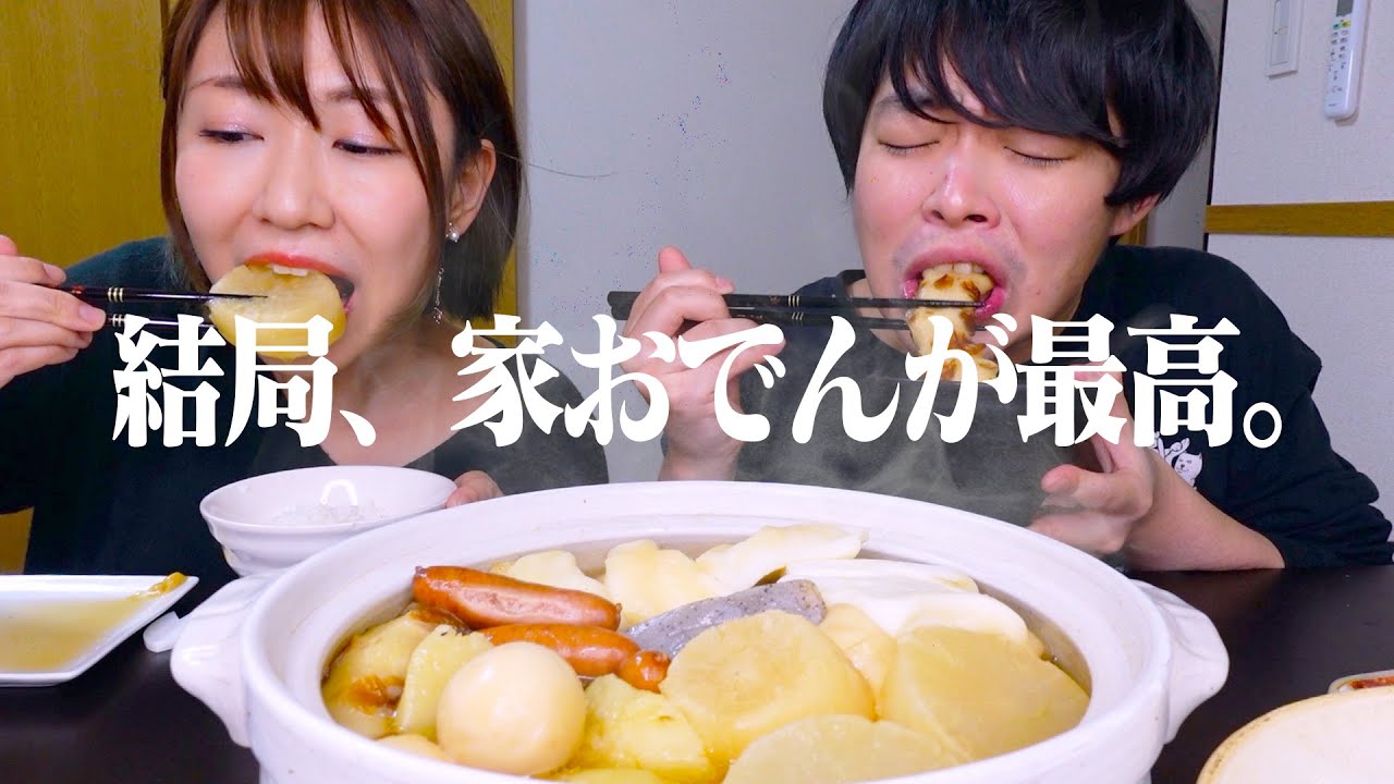 寒い日に家で食べる手作りおでんが最高なんです。
