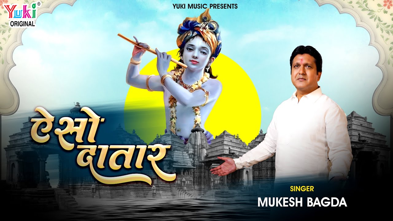 Aiso Daataar | ऐसो दातार कठे देख्यो ना सुण्यो | New Khatu Shyam Bhajan by Mukesh Bagda