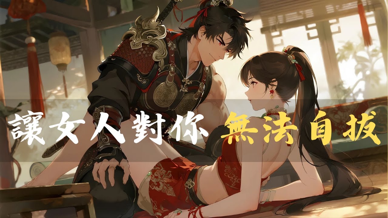 讓任何人對你上癮的終極秘訣：喚醒你的“本能慾望”！