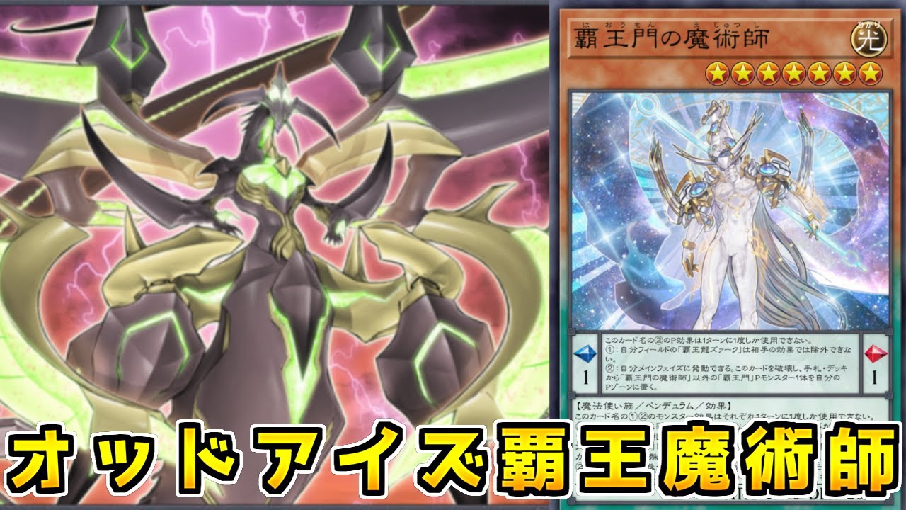 【マスターデュエル】先攻ズァークで全ハンデス【オッドアイズ覇王魔術師】【ゆっくり実況】